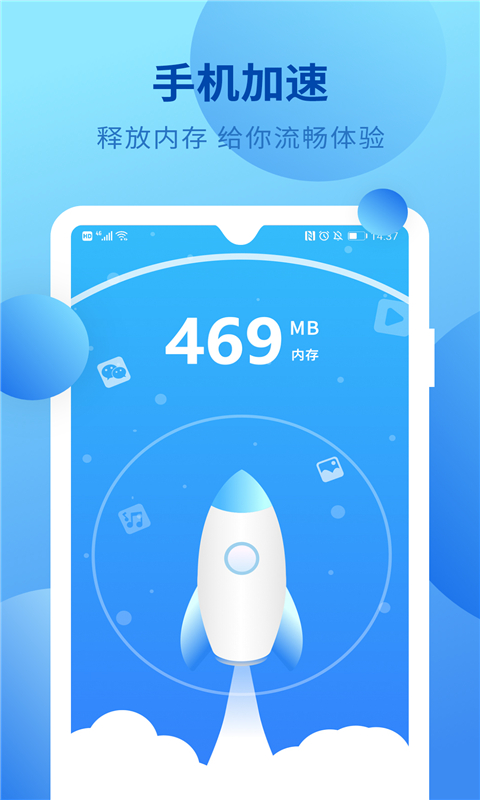 快速垃圾清理APP手機(jī)版截圖1