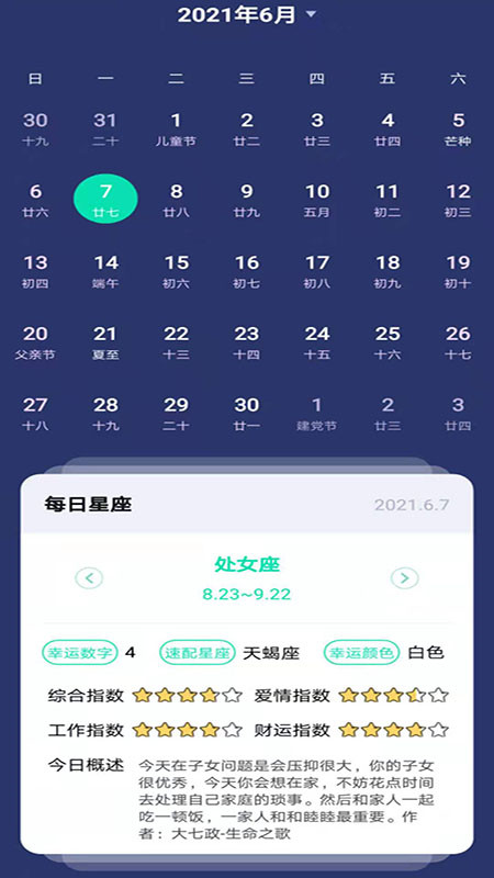 快鳥日歷App版截圖3