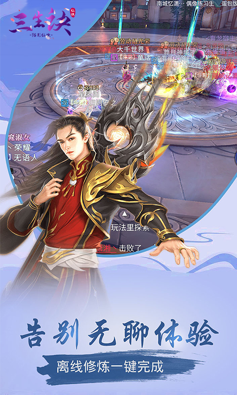 三生訣陌影仙境正版手游截圖3