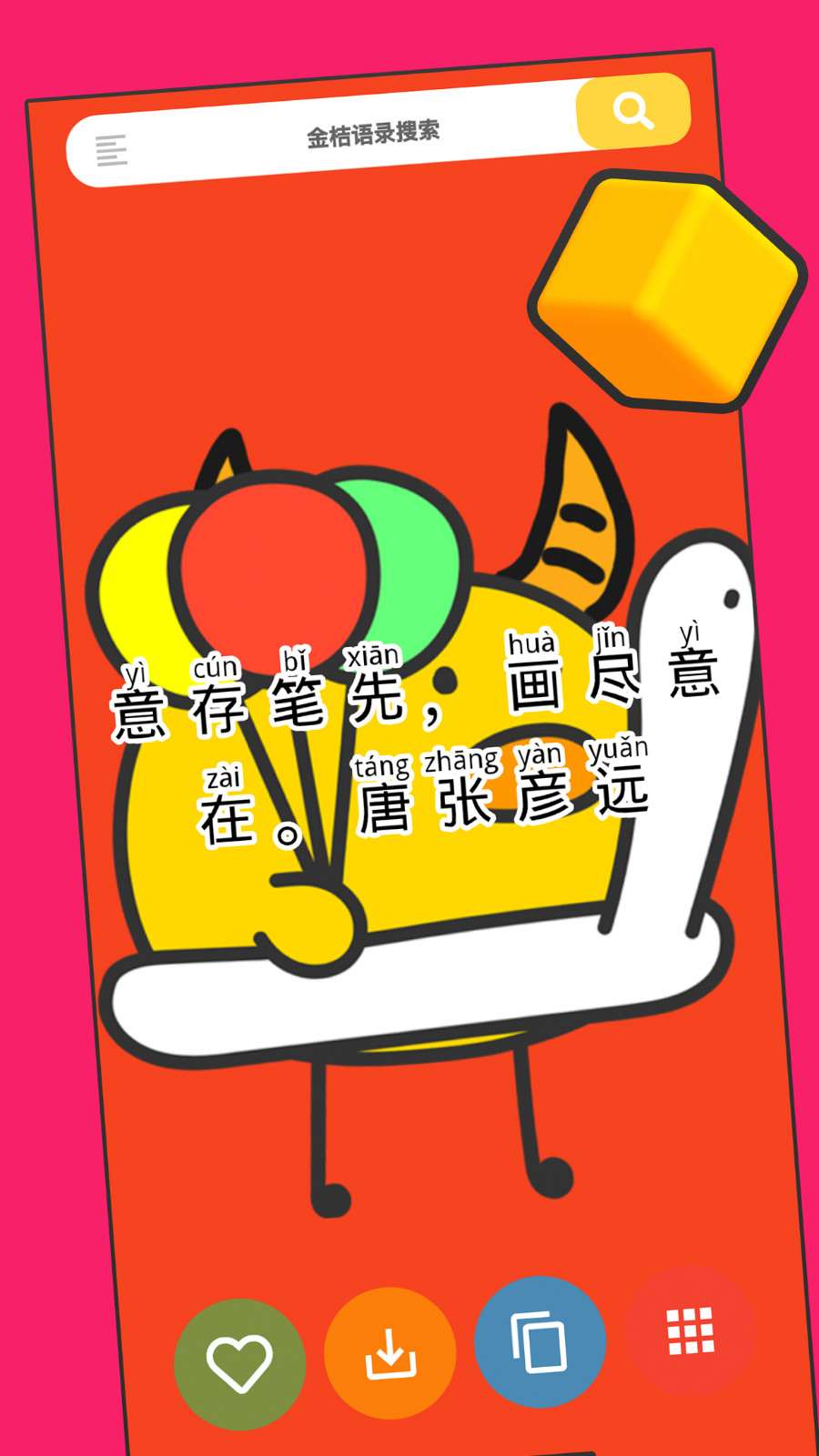 金桔語錄APP客戶端截圖1