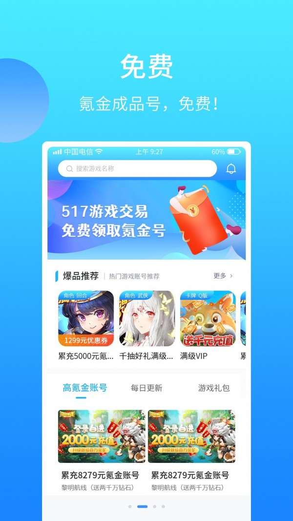 517游戏交易平台APP手机版截图2: