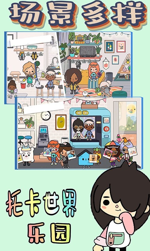 托卡世界樂園游戲版截圖1