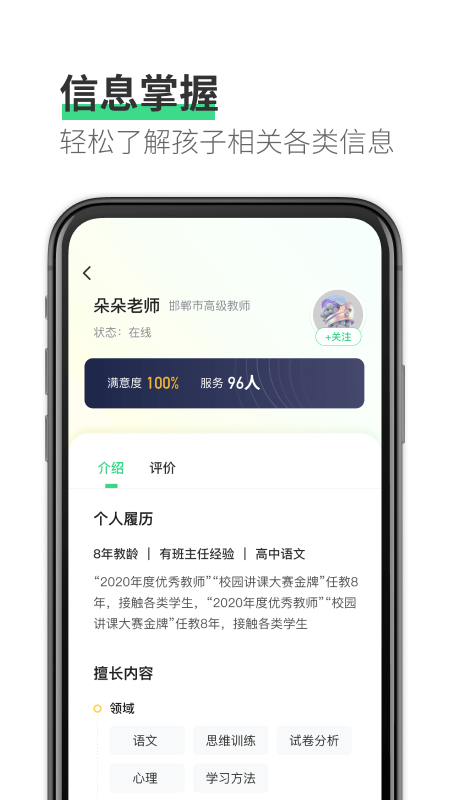 園丁快診APP版截圖1