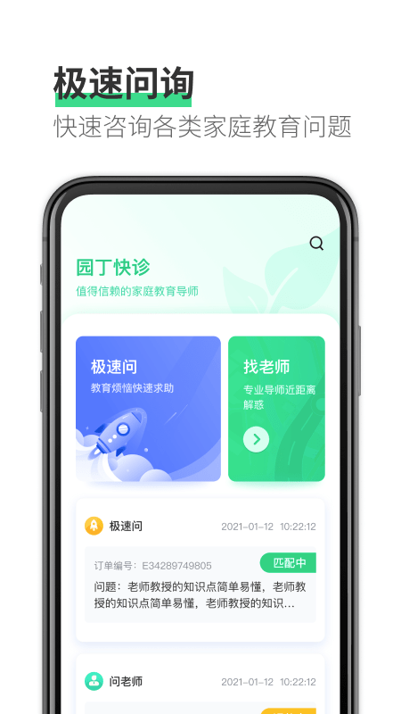 園丁快診APP版截圖4