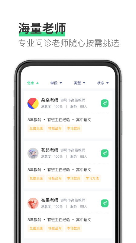 園丁快診APP版截圖3