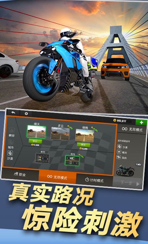 摩托來了游戲手機版截圖4