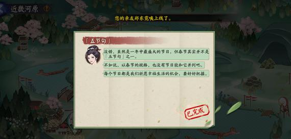 陰陽師以下哪一個不是五節(jié)句之一答案6.12：五節(jié)句之一有哪些
