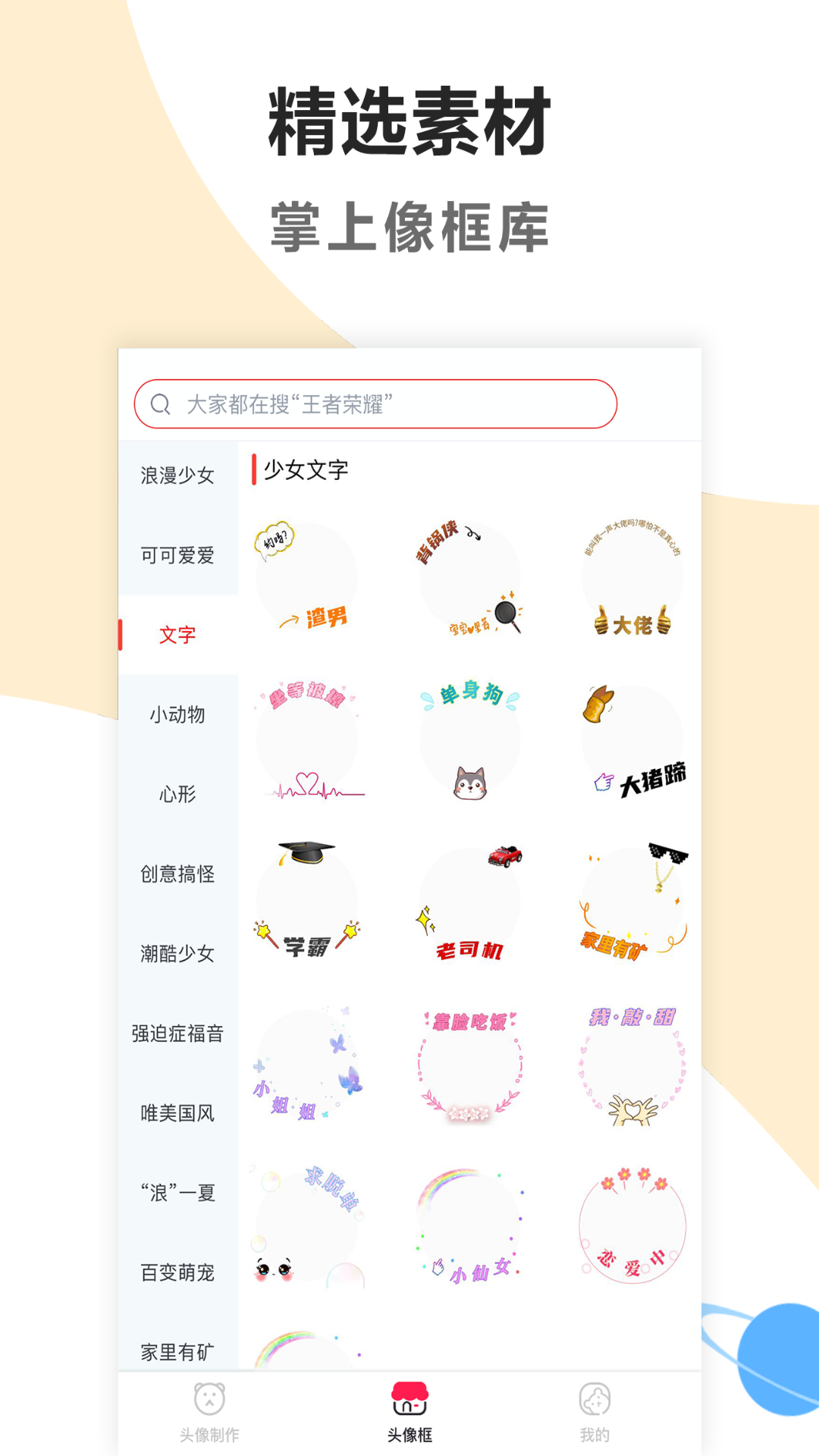 頭像美化工具軟件版截圖2