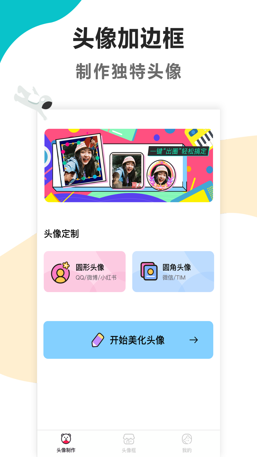 頭像美化工具軟件版截圖3