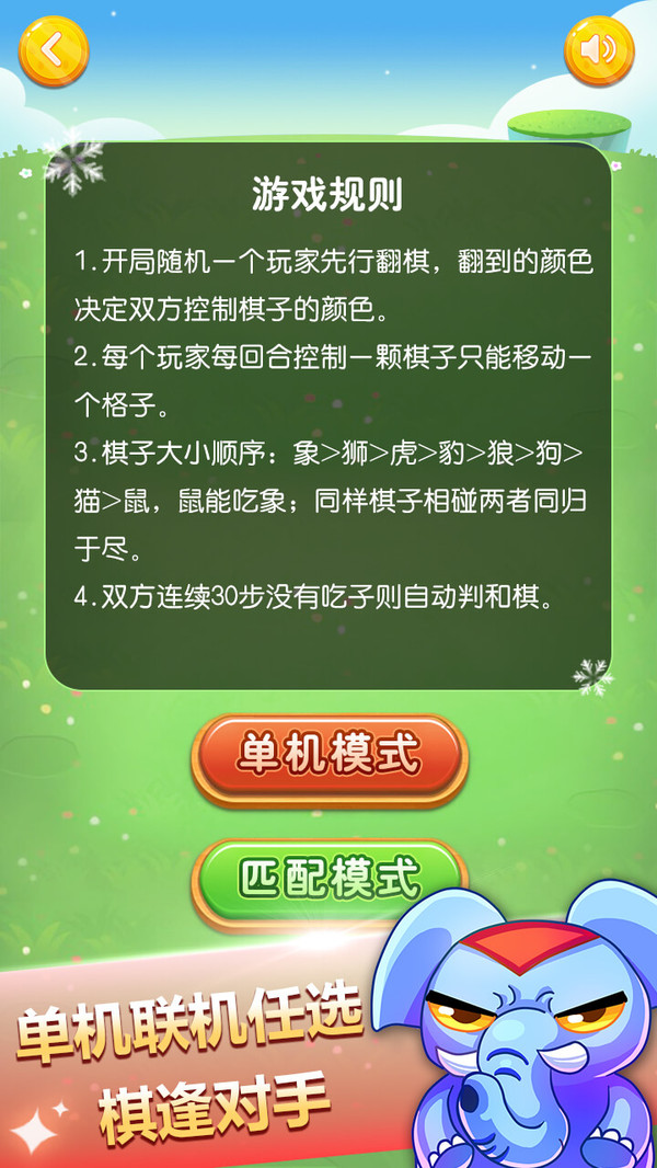 斗獸棋天天玩游戲紅包版截圖4