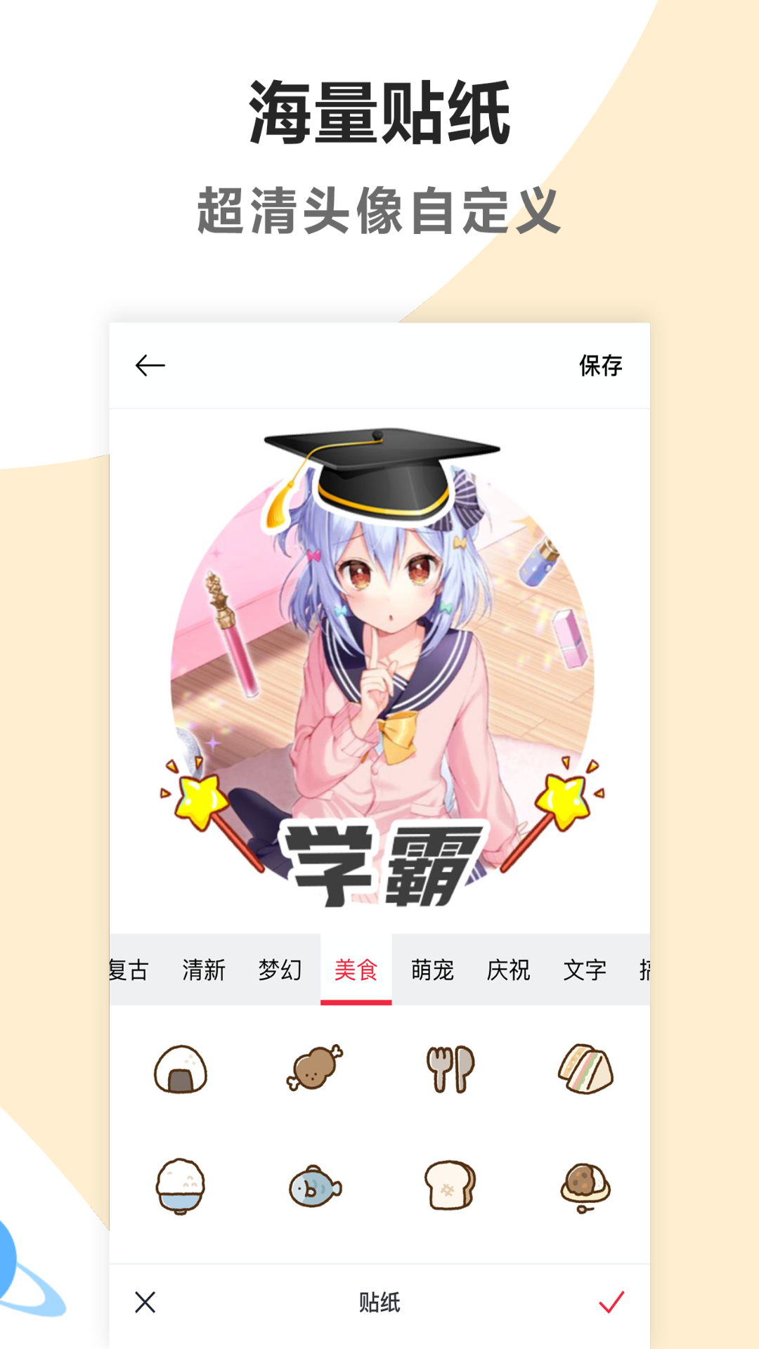 頭像美化工具軟件版截圖4