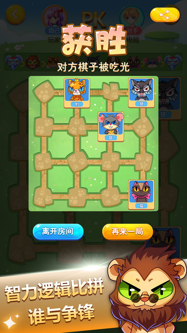 斗獸棋天天玩游戲紅包版截圖5