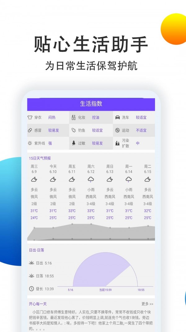 15日準(zhǔn)點(diǎn)天氣預(yù)報(bào)APP手機(jī)版截圖3
