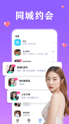 附近一對聊APP版截圖3