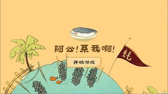 阿公系我啊游戲版手機版截圖4