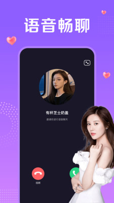 附近一對聊APP版截圖4