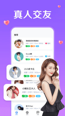 附近一對聊APP版截圖1