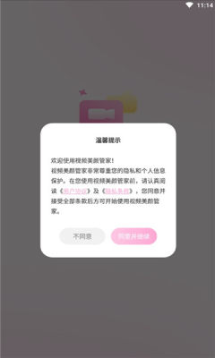 視頻美顏管家app下載截圖5