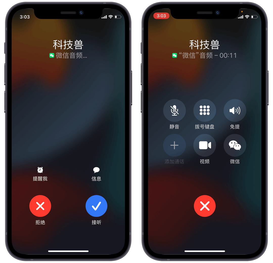 iOS微信callkit版新功能内测版截图3: