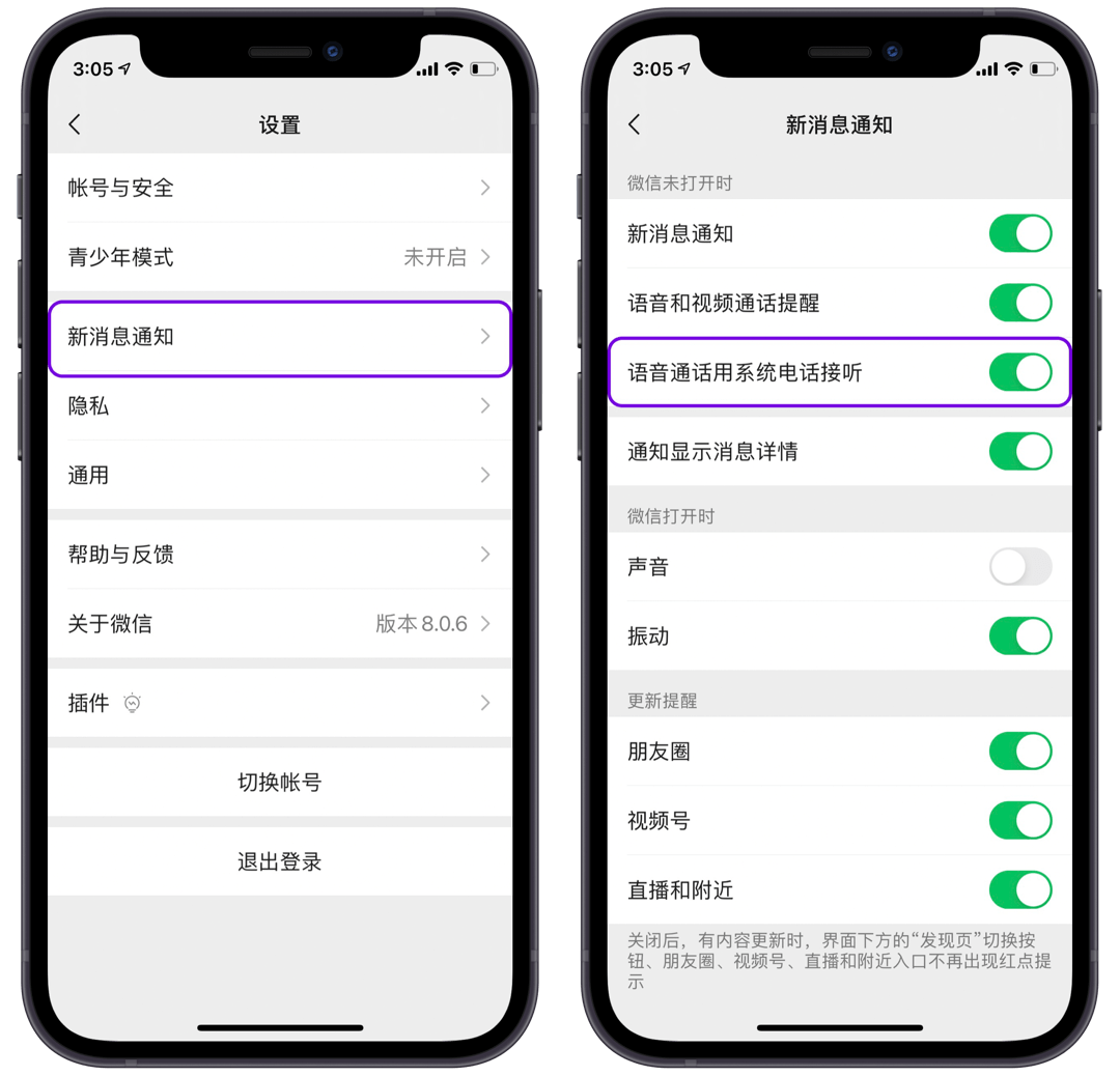 微信CallKit語音通話功能最新蘋果版截圖4