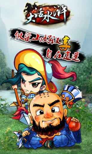 新大話水滸手游安卓版截圖2