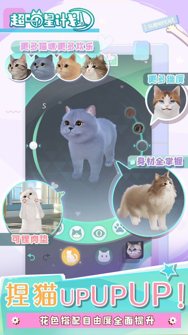 喵星聯(lián)盟游戲安卓版截圖6