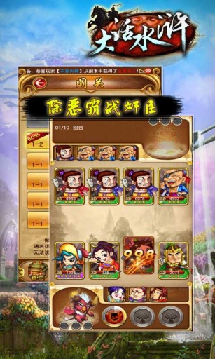 新大話水滸手游安卓版截圖3