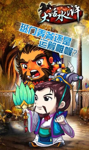 新大話水滸手游安卓版截圖1