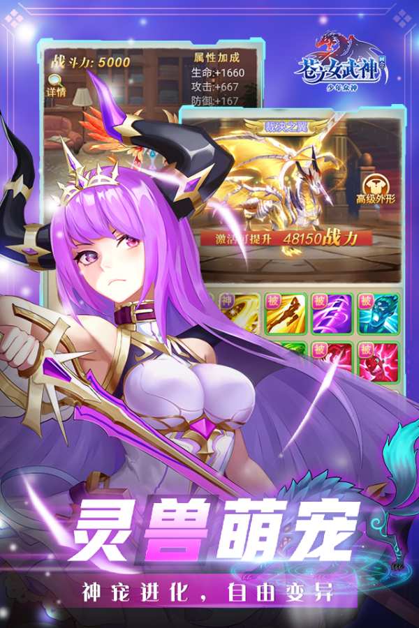 女武神之劍手游安卓版截圖4
