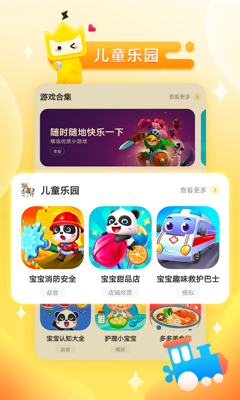 秒玩小游戏软件下载安装app截图3: