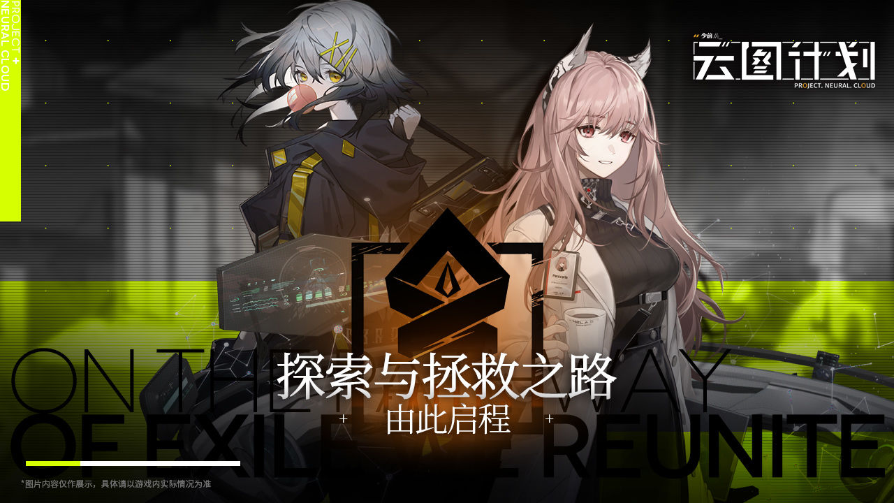 少前2云圖計劃游戲版截圖4