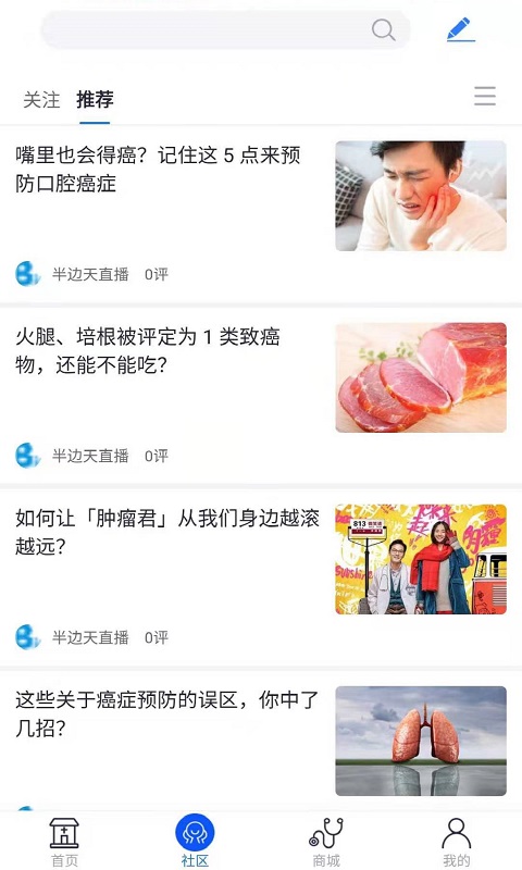 武漢半邊天醫(yī)療APP下載截圖3