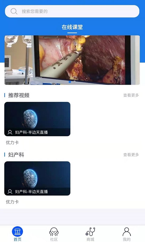 武漢半邊天醫(yī)療APP下載截圖5