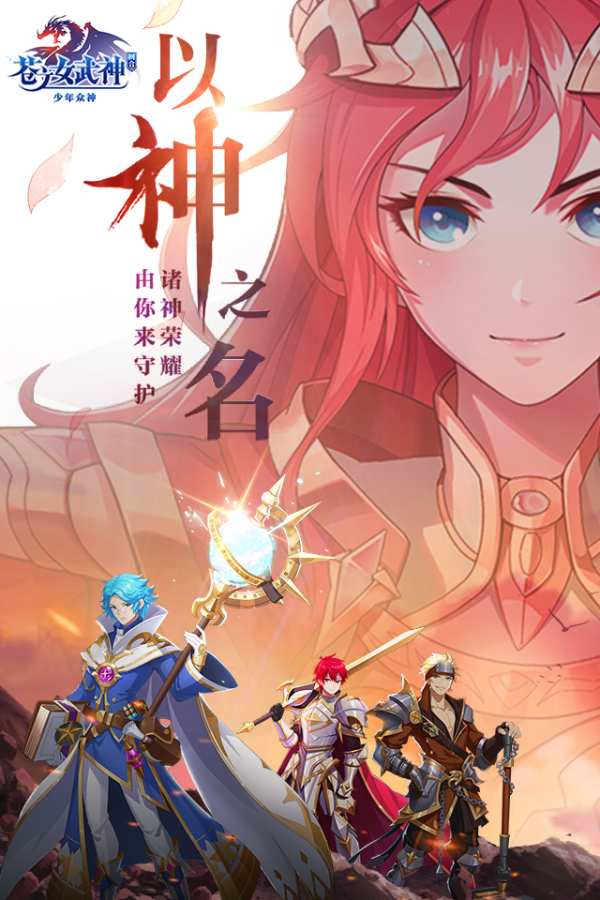 女武神之劍手游安卓版截圖1