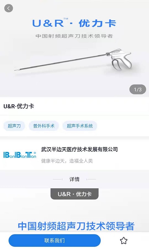 武漢半邊天醫(yī)療APP下載截圖1