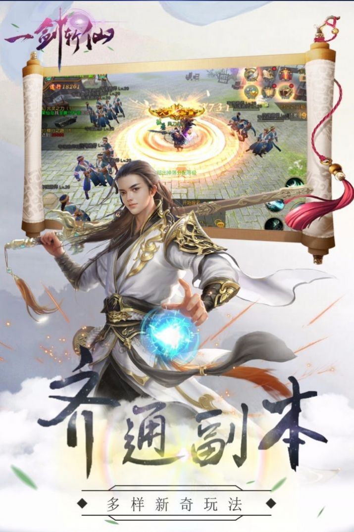 一劍斬仙之混沌戰(zhàn)紀(jì)手游最新版截圖2