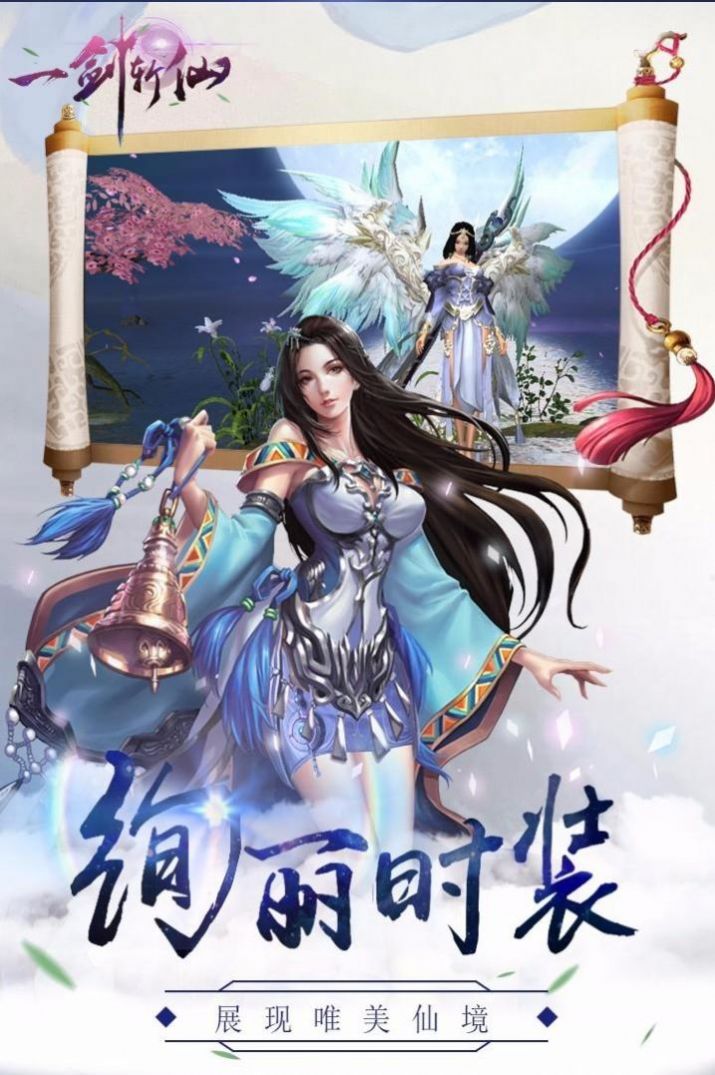 一劍斬仙之混沌戰(zhàn)紀(jì)手游最新版截圖3
