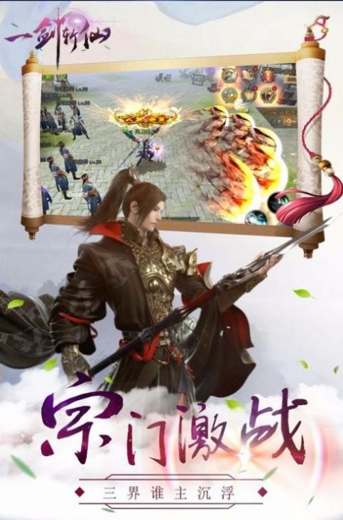 一劍斬仙之混沌戰(zhàn)紀(jì)手游最新版截圖1