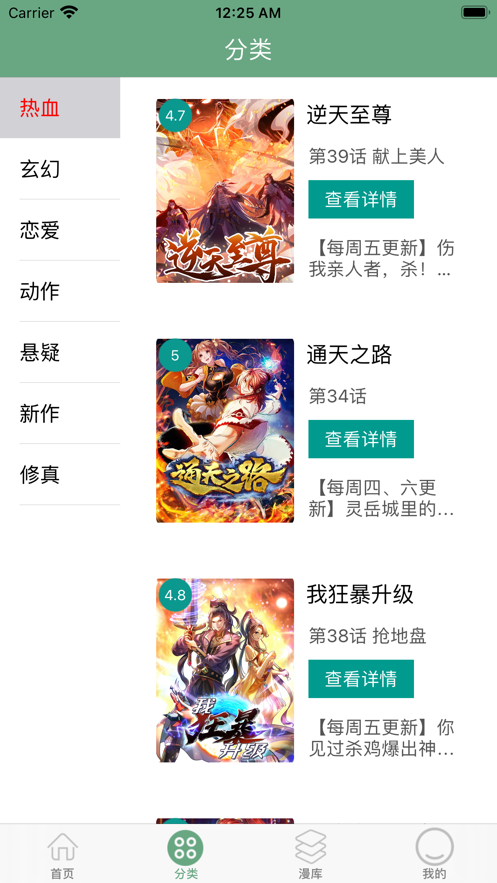 飞梭漫画app正版截图3: