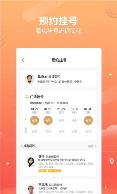 好多中醫(yī)App版截圖2
