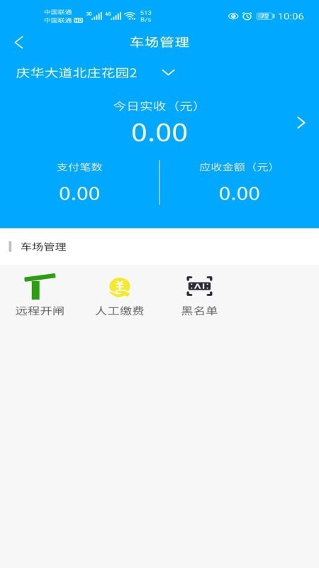 庆阳智慧停车App软件最新版截图4: