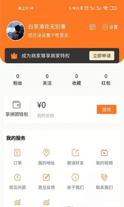享拼團APP版截圖2