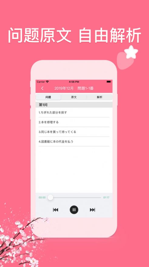 日語考試吧APP版截圖2