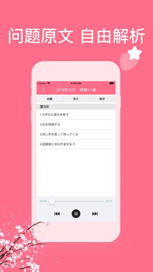 日語考試吧APP版截圖4