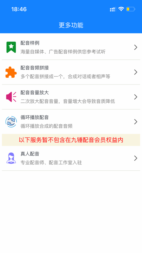 九錘配音APP軟件版截圖2