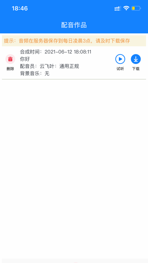 九錘配音APP軟件版截圖3