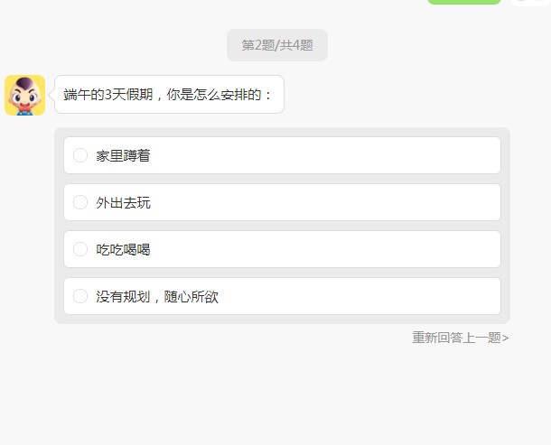 2021抖音測一測你像哪種小粽子app版截圖3