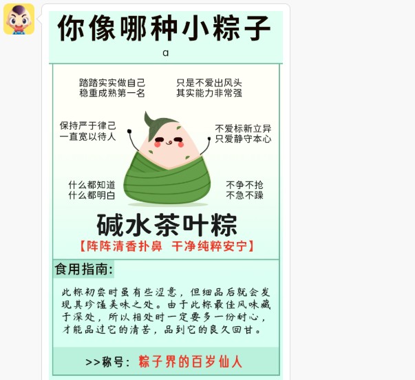 2021抖音測一測你像哪種小粽子app版截圖1