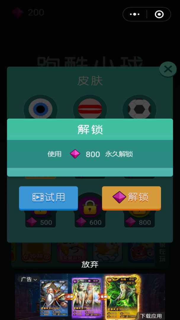 qq小游戲有個小球圍著中心彈版截圖2