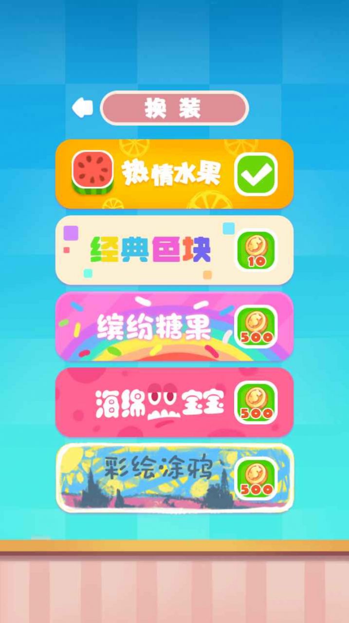 水果繽紛樂消消游戲紅包版截圖2